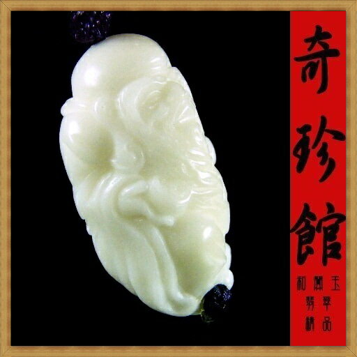罕見象牙果雕名家精雕壽星壽翁把件汽車吊飾-開運避邪投資增值【附保證書】【奇珍館】ava8 2