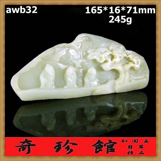 和闐白玉 籽料和闐玉 名家精雕松下會友擺件擺飾-開運避邪投資增值【附鑑定書】【奇珍館】awb32