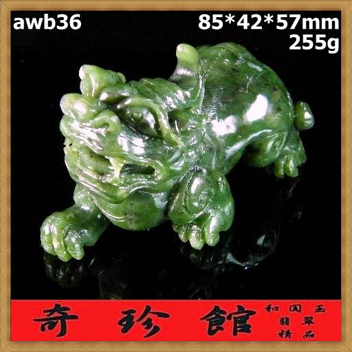 和闐碧玉籽料和闐玉 名家精雕貔貅天祿辟邪擺件擺飾-開運避邪投資增值【附鑑定書】【奇珍館】awb36