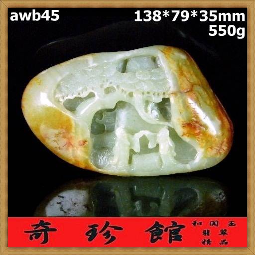 和闐白玉 帶皮籽料和闐玉 名家精雕松下會友擺件擺飾-開運避邪投資增值【附鑑定書】【奇珍館】awb45