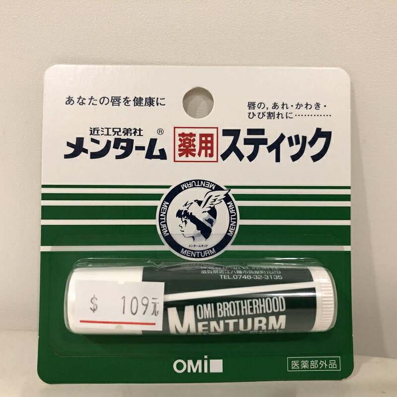 【日本近江兄弟社】 歐米薄荷潤唇膏 4g