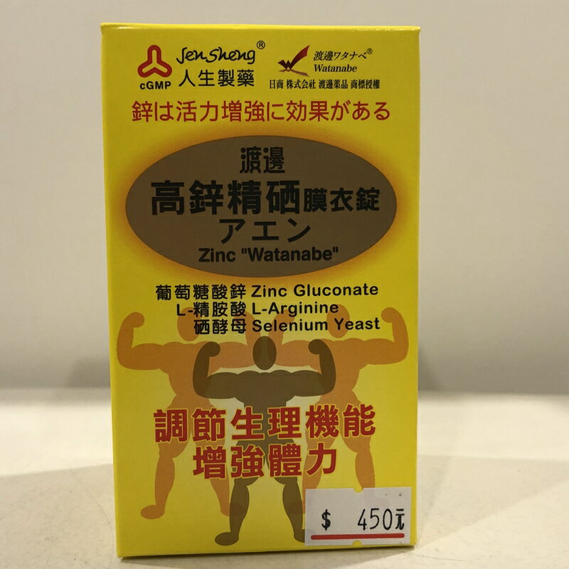 【人生製藥】渡邊高鋅精硒膜衣錠×60錠