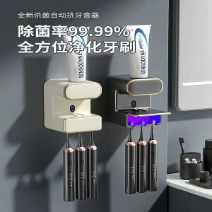 掛壁式牙刷置物架消毒器全自動智能感應充電動擠牙膏器紫外線殺菌