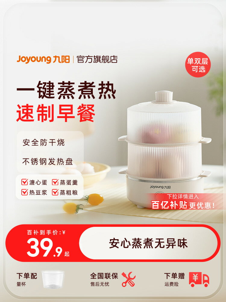 九陽煮蛋器蒸蛋器多功能自動斷電雙層家用小型電蒸鍋雞蛋羹早餐機