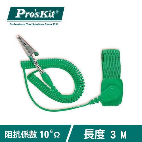 (大量採購)Pro'sKit 寶工 8PK-611 固定式鬆緊帶防靜電手環(3米)*100條
