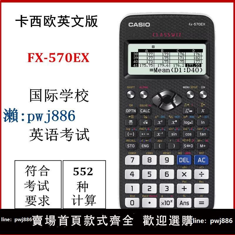 【品質高 價格低】打統編英文版卡西歐FX-570EX國際初高中科學函數計算器fx570ex留學考試