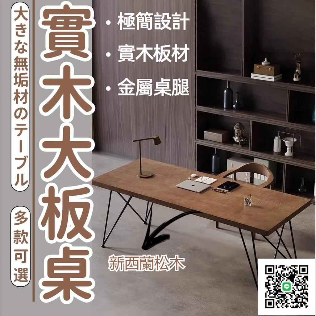 【實木大板桌 宅配免運】簡約北歐風 實木臺式電腦桌 臥室書桌 現代長條工作臺 家用簡約辦公桌 臥室工作臺