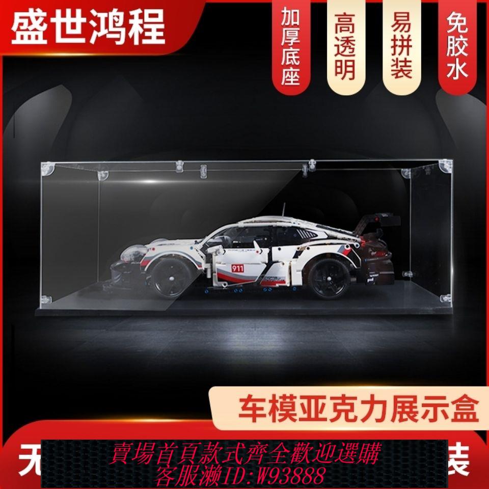 樂高收納盒 樂高積木專用1:8各類車模型亞克力收納防塵罩亞克力透明展示盒