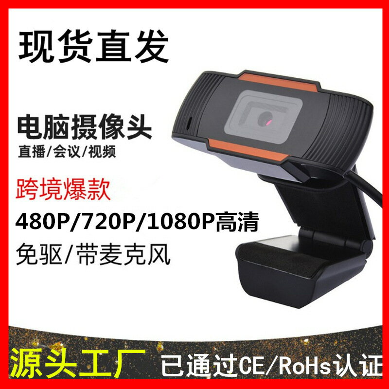 USB電腦攝像頭1080P高畫質2K網路監控720P網課直播PC網播webcam跨境 鑫弘-數碼配件