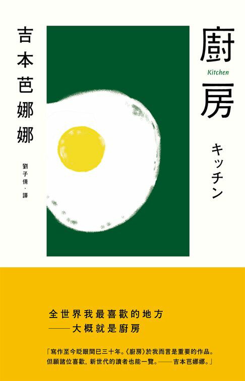 【電子書】廚房