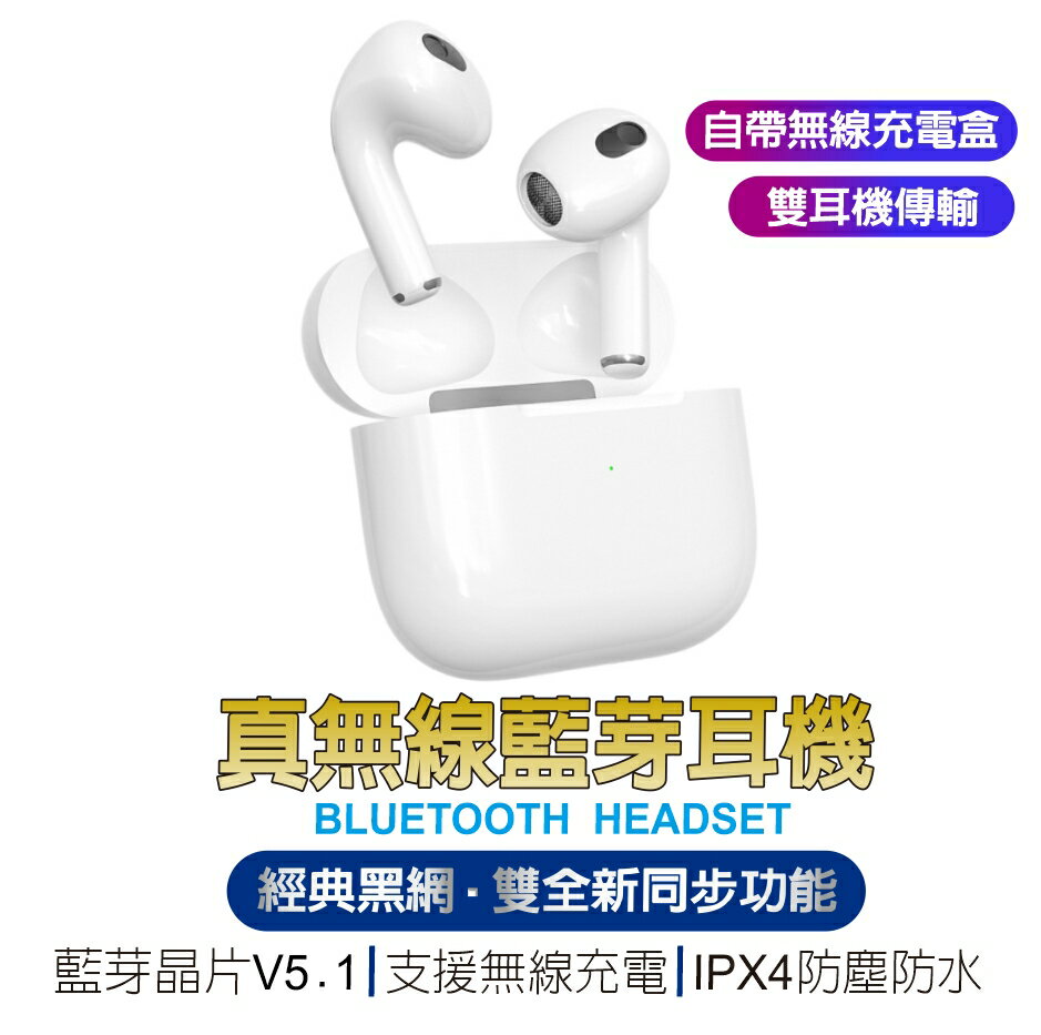 4 Pro 四代 真無線耳機【台灣NCC認證】藍芽耳機 藍牙耳機 耳機 大容量充電倉 藍芽5.0 新年禮物【APP下單4%點數回饋】