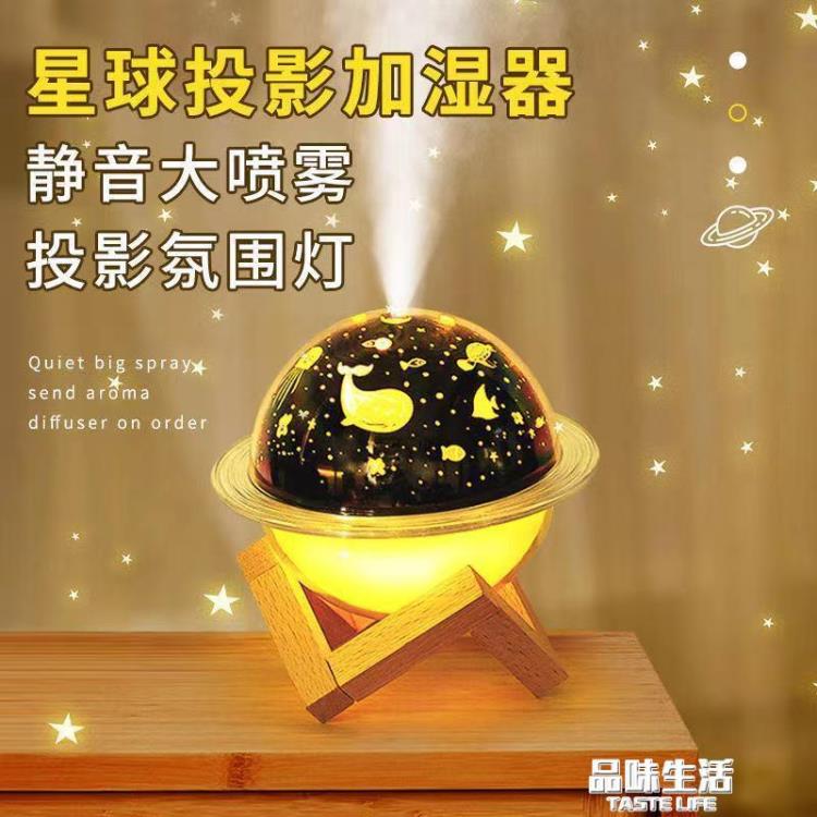 日式星空投影儀夜燈加濕器辦公室桌面小型房間臥室床頭空調房噴霧器【年終特惠】