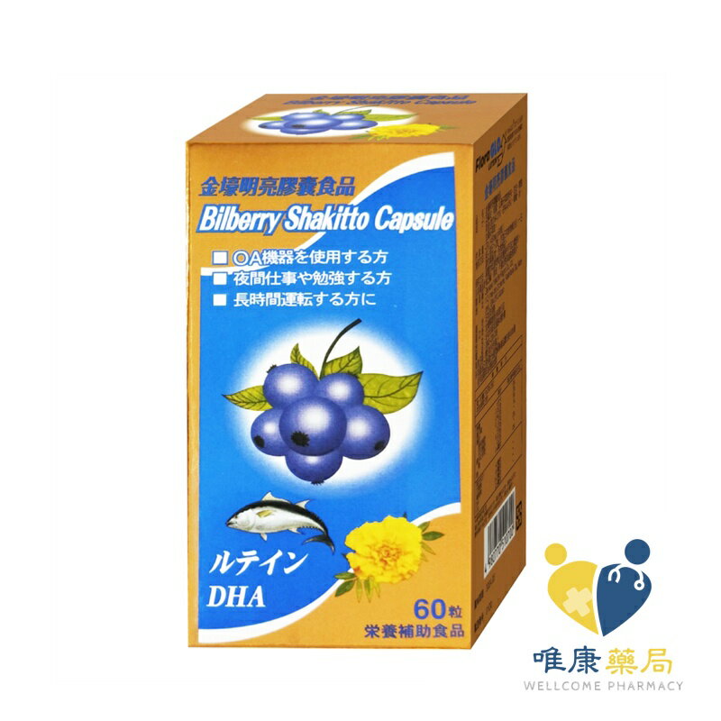 金壕明亮膠囊食品 (60粒/盒) 原廠公司貨 唯康藥局