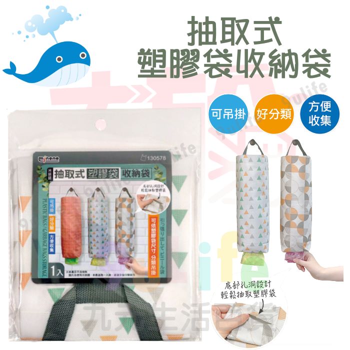 【九元生活百貨】大於 抽取式塑膠袋收納袋 130578 購物袋整理器 塑膠袋抽取袋