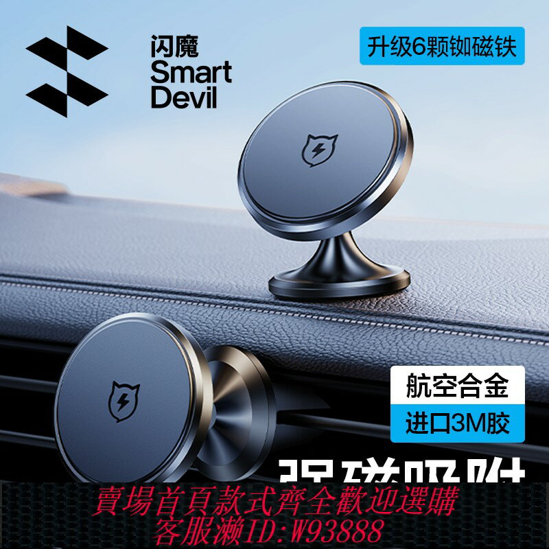 {臺灣公司貨 可打統編}閃魔手機車載支架磁吸式汽車吸盤出風口新款磁鐵貼車上用導航固定