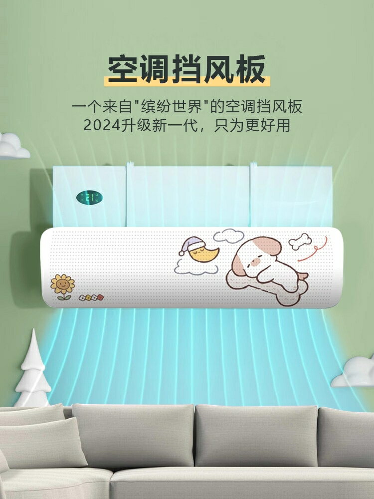 空調擋風板防直吹擋板出風口免安裝遮導風冷氣神器壁掛式通用 冷氣擋風板