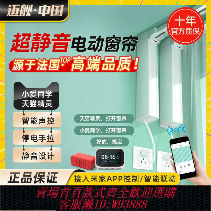 {臺灣公司貨 可打統編}電動窗簾軌道智慧全自動遙控電機已接入米家APP智慧語音天貓精靈