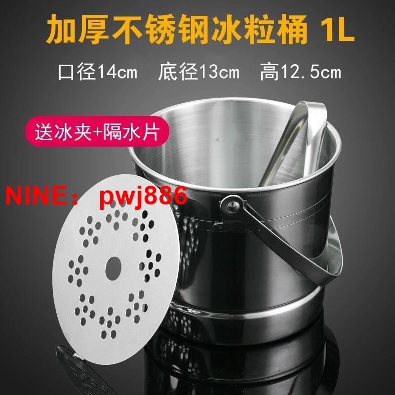 [臺灣公司貨 可開發票]不銹鋼冰桶酒吧 歐式冰桶 香檳冰桶手提冰粒桶裝冰塊桶帶隔水片1L