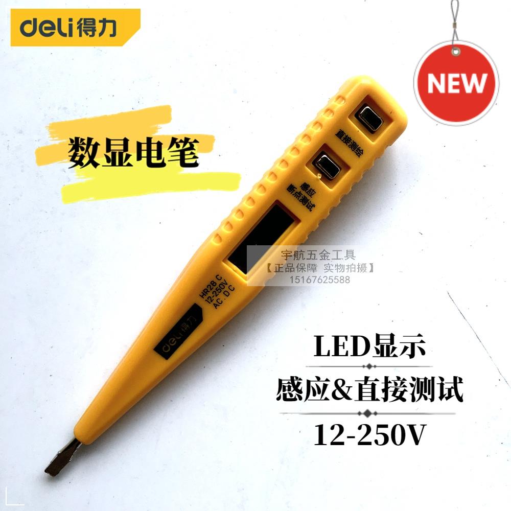 得力數顯電筆測電筆驗電筆家用電子電筆數字測電筆高精度多功能筆