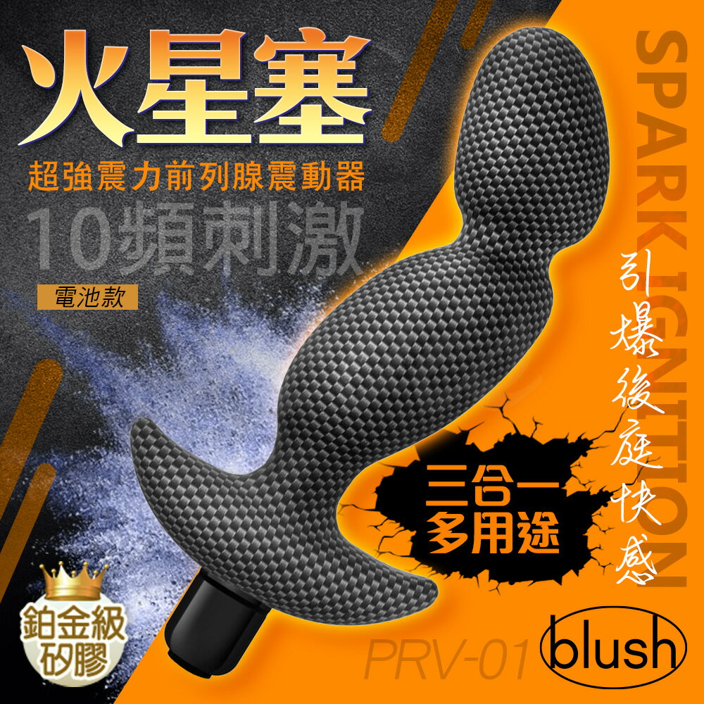 Blush 火星塞 震動後庭塞 情趣用品 自慰器 後庭肛塞 後庭塞 前列腺高潮 穿戴式按摩棒【情趣職人】