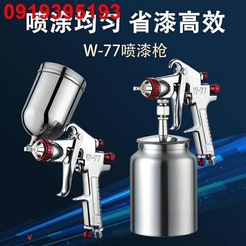 免運 晨田W-71傢俱油漆噴槍上壺W-77乳膠漆油漆噴槍油漆噴槍小型噴漆 特價出 可開發票
