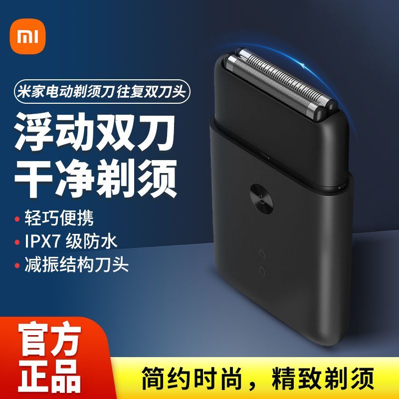 【千羽家居】小米米家電動剃須刀往復雙刀頭家用出差便攜小巧水洗刮鬍刀長續航電鬍刀刮鬍刀