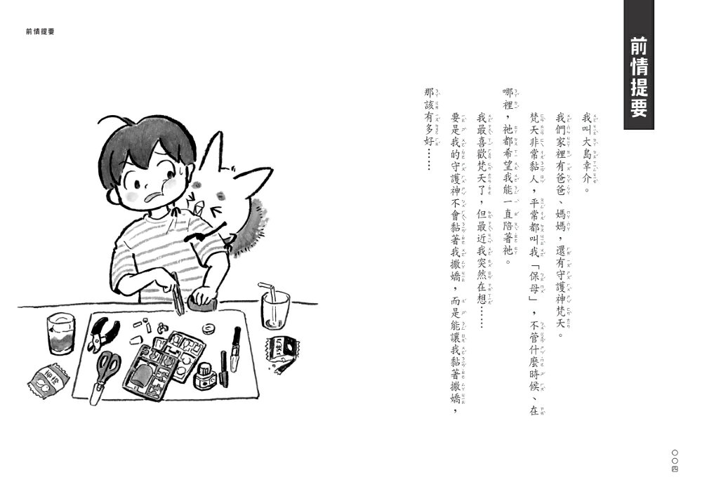 【讀書共和國】搗蛋神明來我家4+5集小套書 4