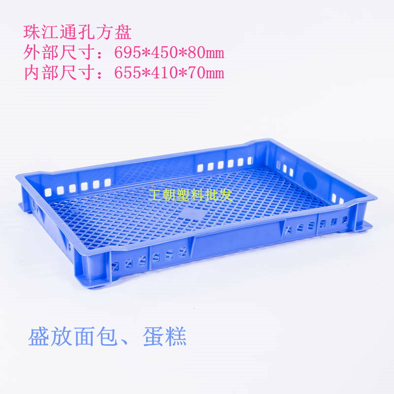 廣州珠江通孔塑料方盤面包收納盒漏水瀝水長方形盆塑料箱