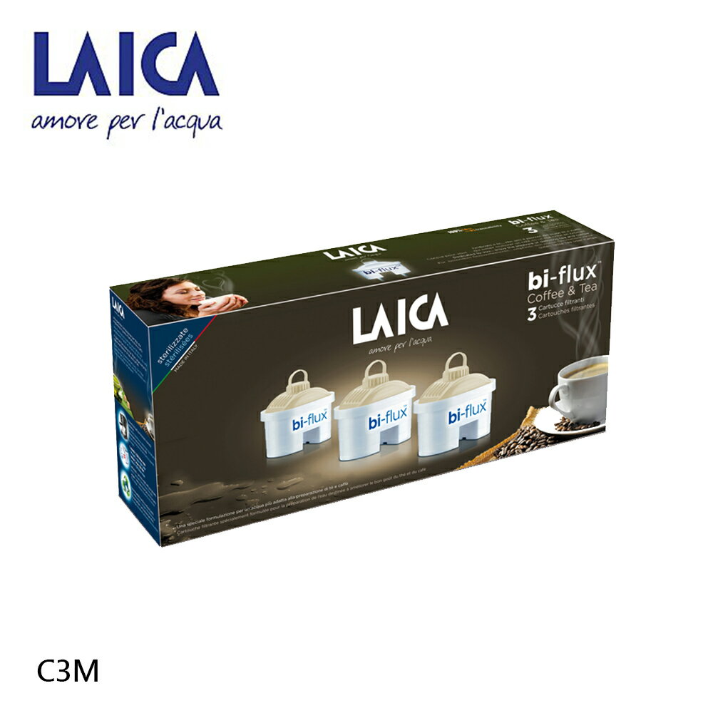 【萊卡LAICA】bi-flux長效八周高效雙流濾芯 咖啡與茶專用 三入(C3M)