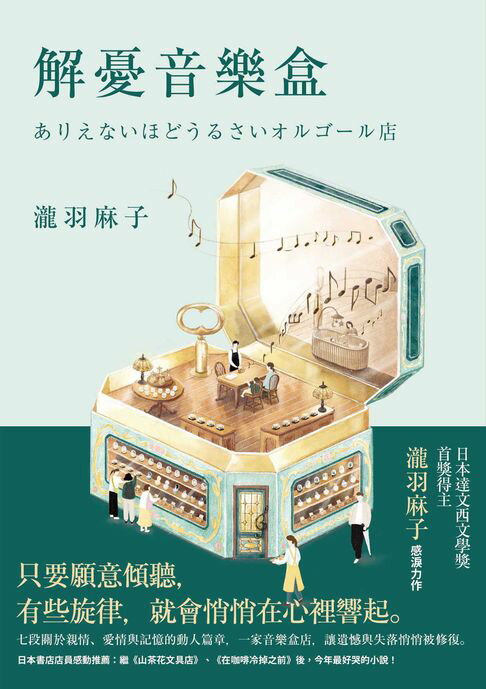【電子書】解憂音樂盒