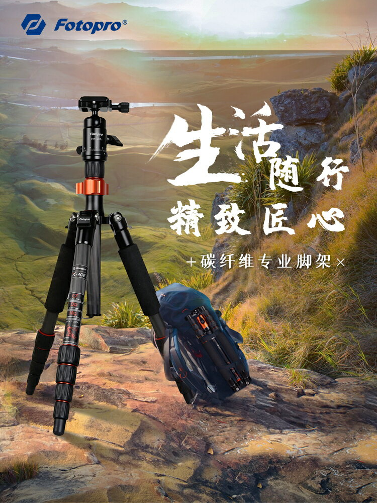 富圖寶X4CE相機三腳架碳纖維便攜微單相機攝影單反三角架支架專業拍攝穩定支架輕便旅拍多功能旅行全景云臺 文藝男女