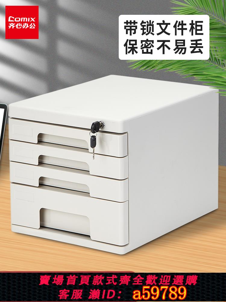 【台灣公司 可打統編】齊心桌面文件柜辦公室帶鎖加厚多層組合柜子資料柜抽屜式物架收納盒儲物A4文件夾小柜子分類檔案柜辦公用品