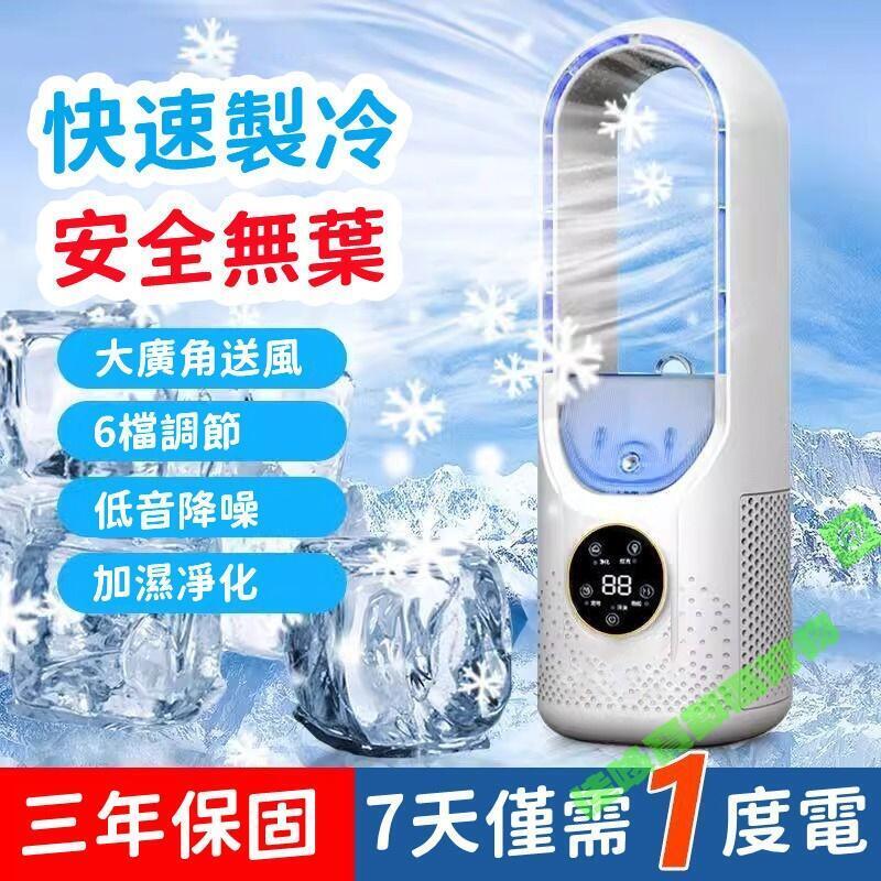 【限時破價】超涼爽冰霧扇 冷氣扇 加濕風扇 空調扇 移動式風扇 水冷扇 冷風扇 循環出風 無業風扇 加濕 淨化空氣扇