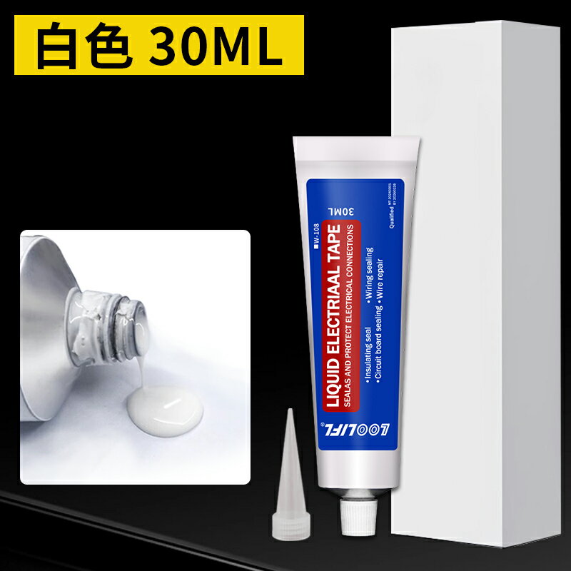 {可打統編 保固一年}電工液體絕緣膠帶代替熱收管汽車線 線路板電線 線接頭防水耐高溫阻燃液態密封膠水 0