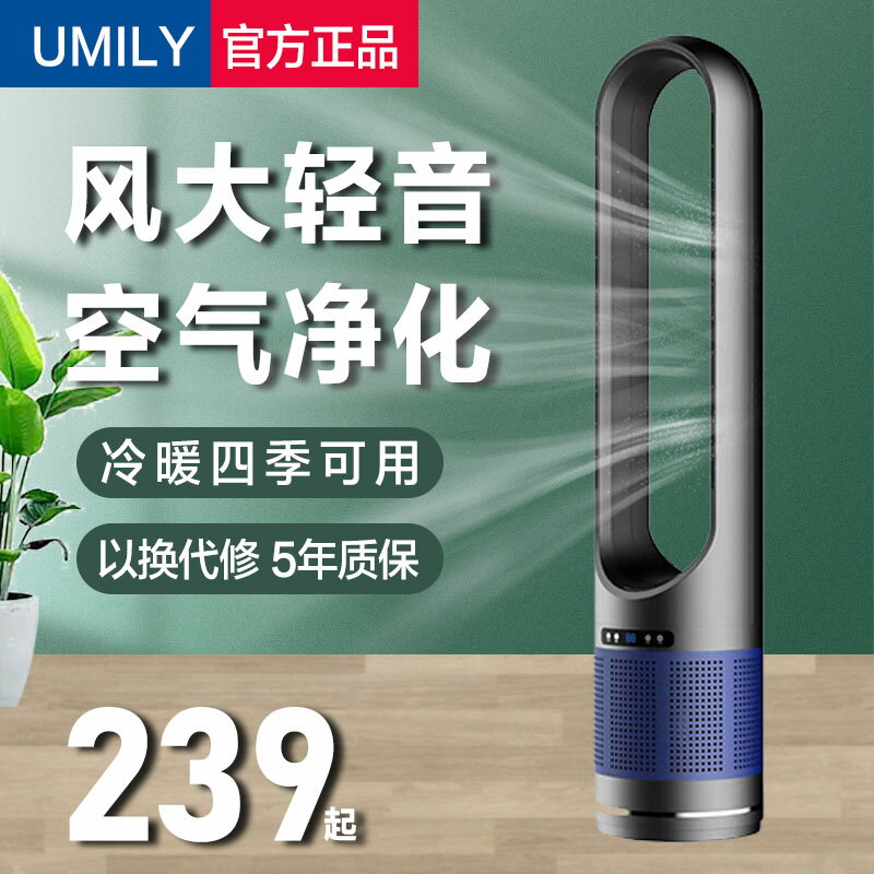 【臺灣公司 可開發票】2024新款無葉風扇家用落地靜音電風扇立式冷暖兩用空氣凈化循環扇