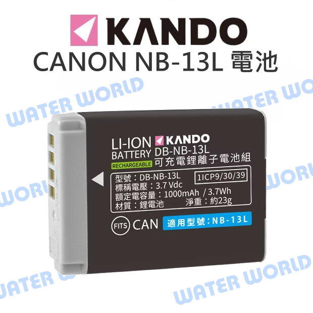 【中壢NOVA-水世界】KAMERA 佳美能 CANON NB-13L 電池 副廠電池 NB13L