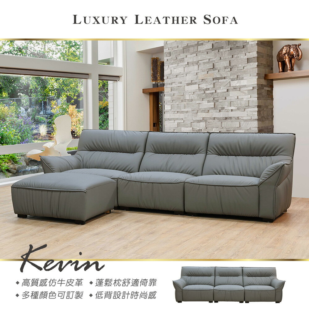 【新生活家具】《凱文》仿牛皮 貓抓皮 皮沙發 大三人 都會時尚 設計師 樣品屋 飯店 民宿 沙發 腳凳 工廠直營