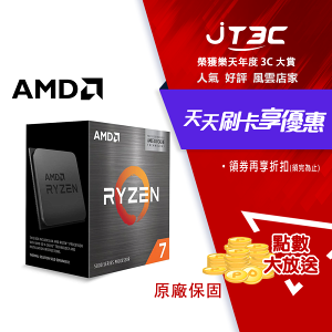 【最高4%回饋+299免運】AMD Ryzen 7 5700X3D R7-5700X3D 8核16緒 盒裝中央處理器★(7-11滿299免運)