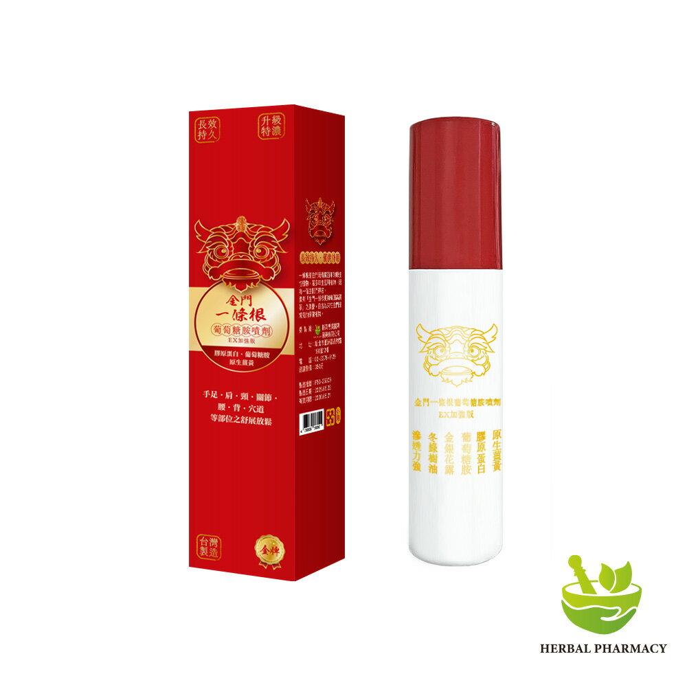 【原廠正貨】格萊思美 金門 一條根 葡萄糖胺噴劑 EX加強版(120ml X5盒)(買四送一)