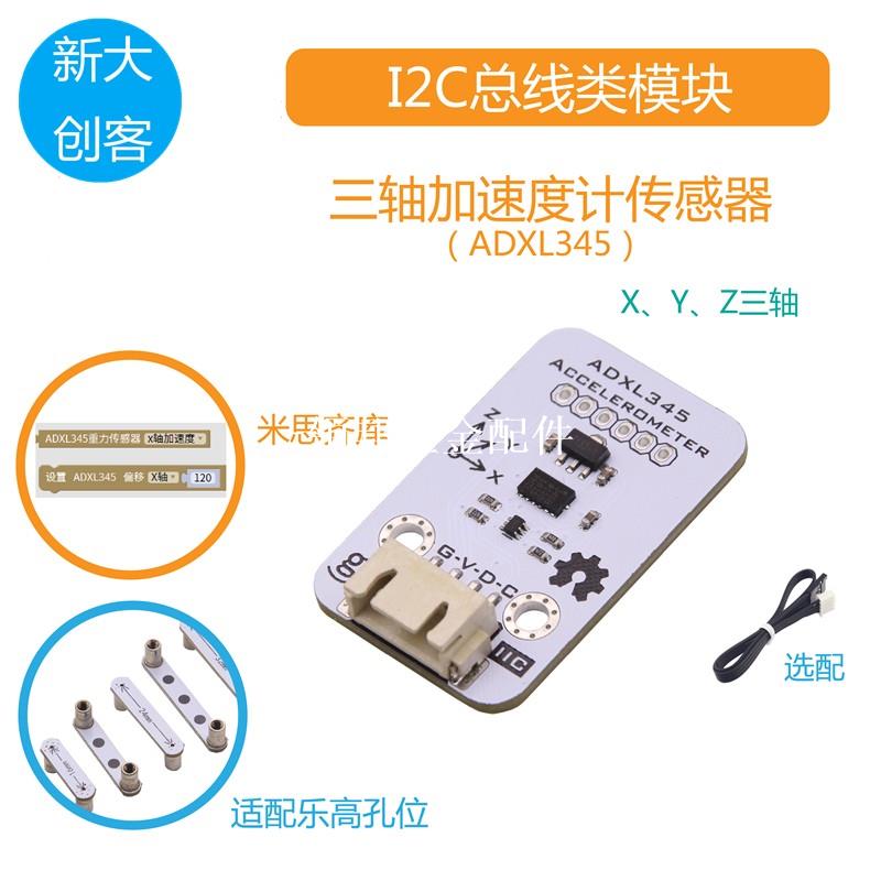 適用於Arduino 三軸加速度傳感器ADXL345 運動姿態檢測 Mixly程式設計[領邦五金配件]