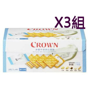 [COSCO代購4] W126883 Crown 多穀牛奶夾心餅乾 48包入 / 768公克 3組