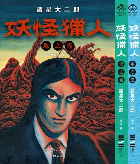 【電子書】妖怪獵人：地之卷、天之卷、水之卷（套書不分售）