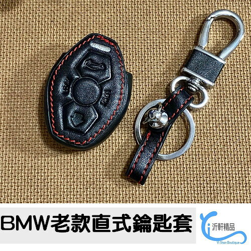 BMW 老款 直款 真皮 鑰匙套 鑰匙包 寶馬 E39 E46 E36 E60 E83 X5 E53