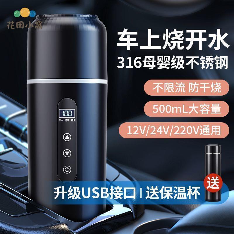 車載燒水杯 2025新款 12v24v通用usb電熱水壺 保溫一體加熱杯熱水器[PP0512022]
