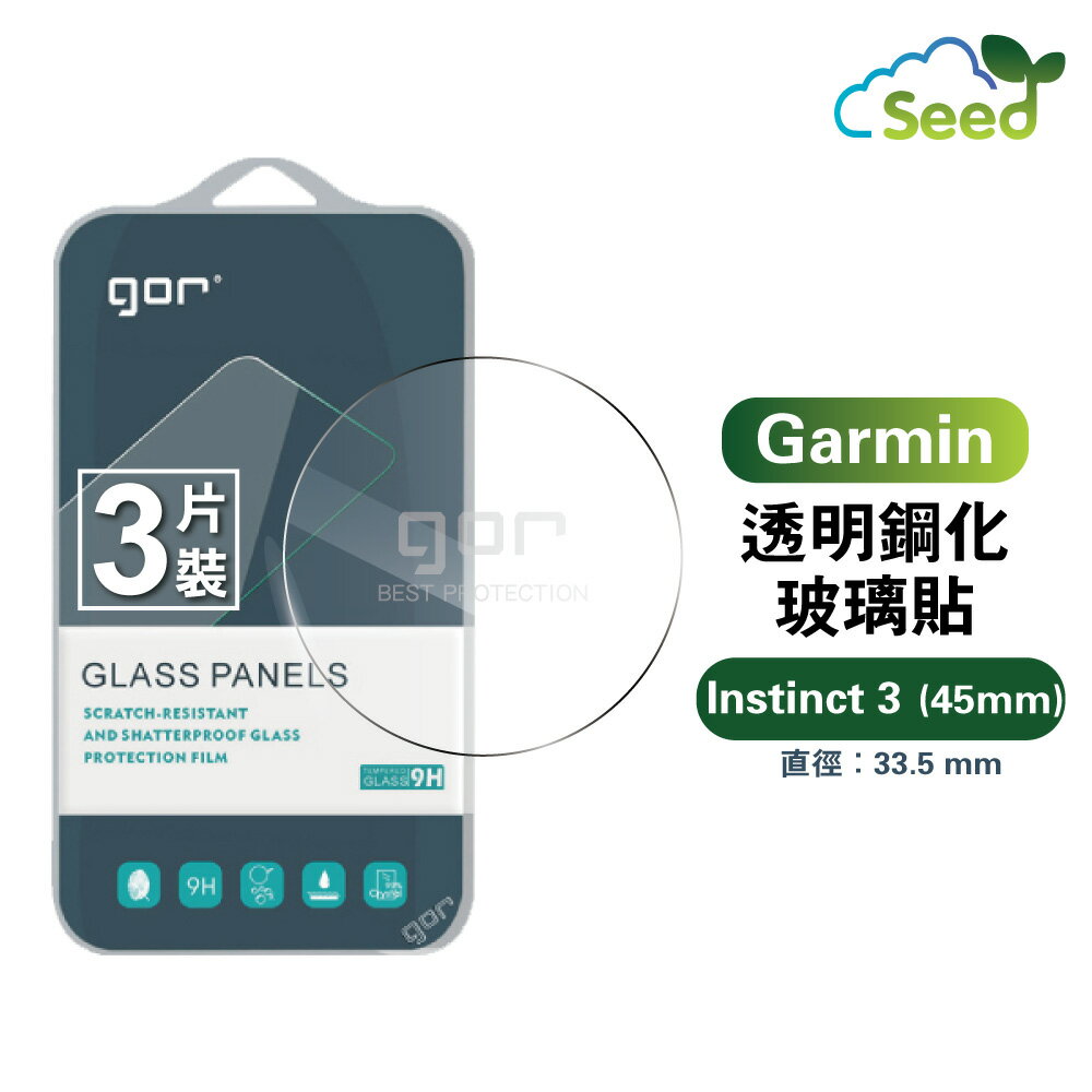 GOR 9H Garmin Instinct 3 45mm 50mm 手錶玻璃 鋼化 保護貼 膜 佳明 運動手錶 滿299免運