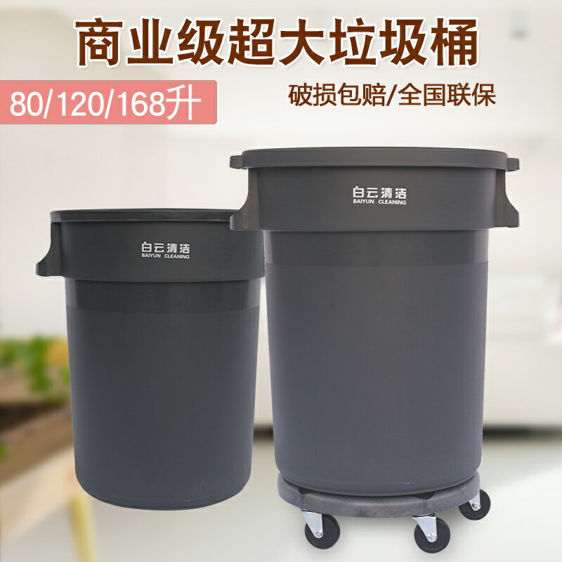 免運 垃圾桶 圓形垃圾桶 戶外垃圾桶 大號垃圾桶 餐飲店垃圾桶 白雲清潔商業垃圾桶工業圓形有蓋室外大號帶輪子塑膠環衛戶外特惠/開立發票J1017