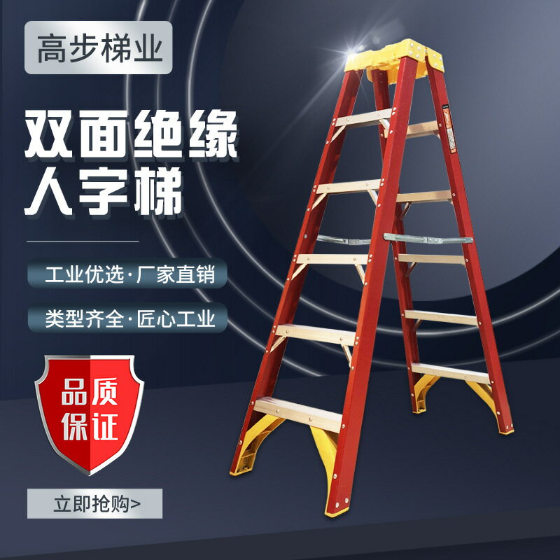 優樂悅~雙面絕緣人字梯家用加厚玻璃鋼人字梯雙側工程多功能電工維修合梯