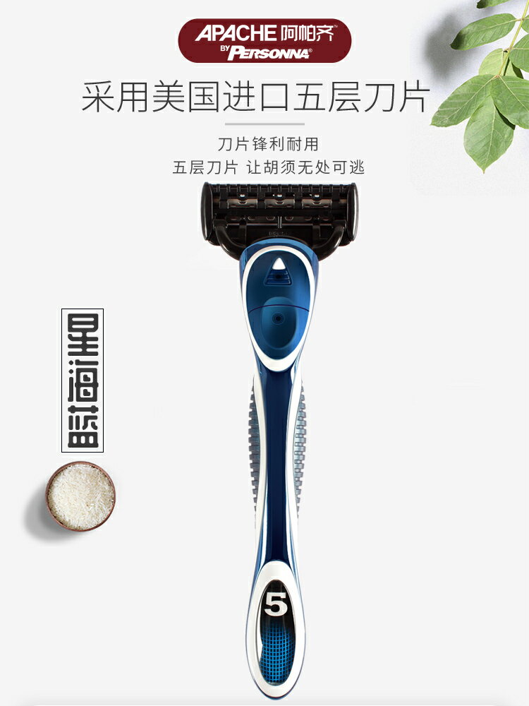美國進口5層刀片 阿帕齊手動剃須刀手動 刮鬍刀 手動1刀架8刀頭
