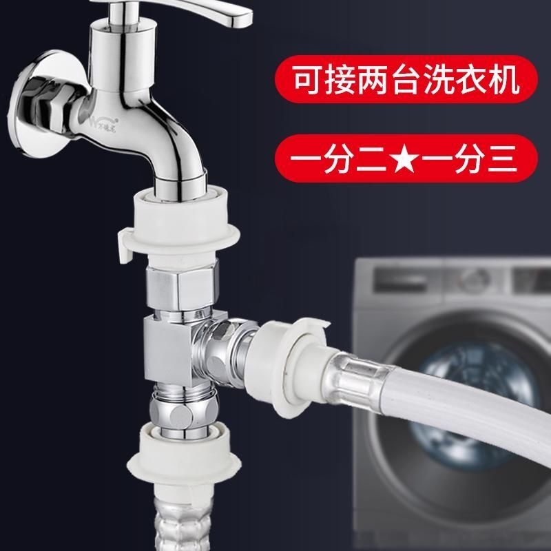 洗衣機雙口水龍頭雙用二出雙口水龍頭二出口一拖三分流器出分水器