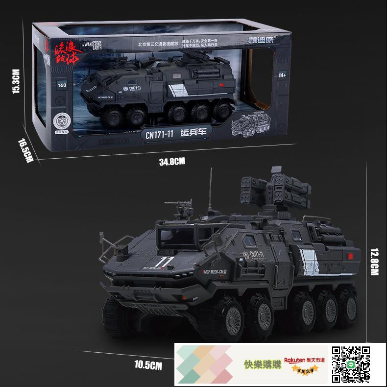 批[盒裝]凱迪威1:50流浪地球運載車模型629001合金行星發動機運玩
